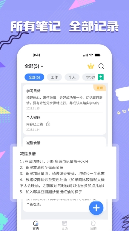 备忘录笔记本-便签记事待办