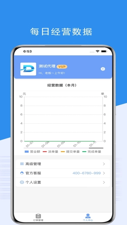 端正商家通