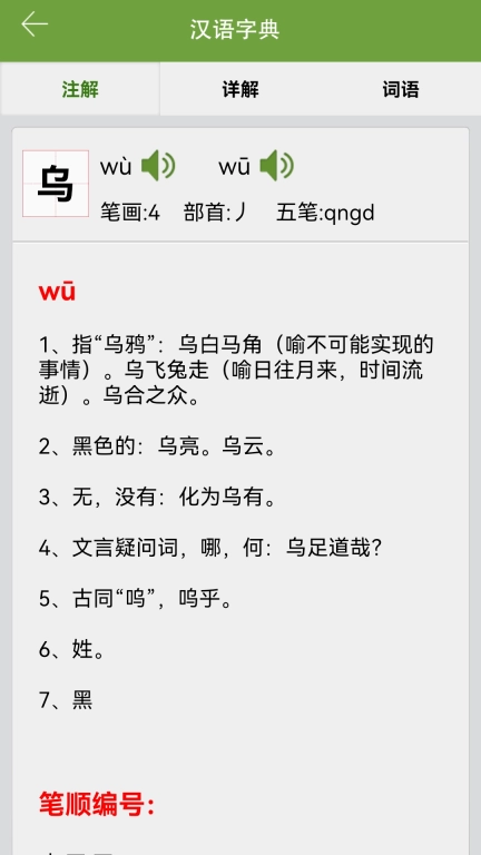 汉语字典和成语词典-主持人配音
