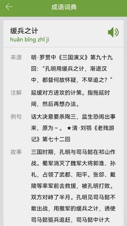 汉语字典和成语词典-主持人配音
