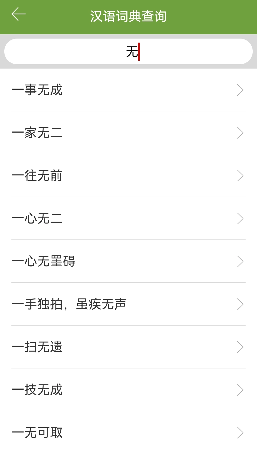 汉语字典和成语词典-主持人配音