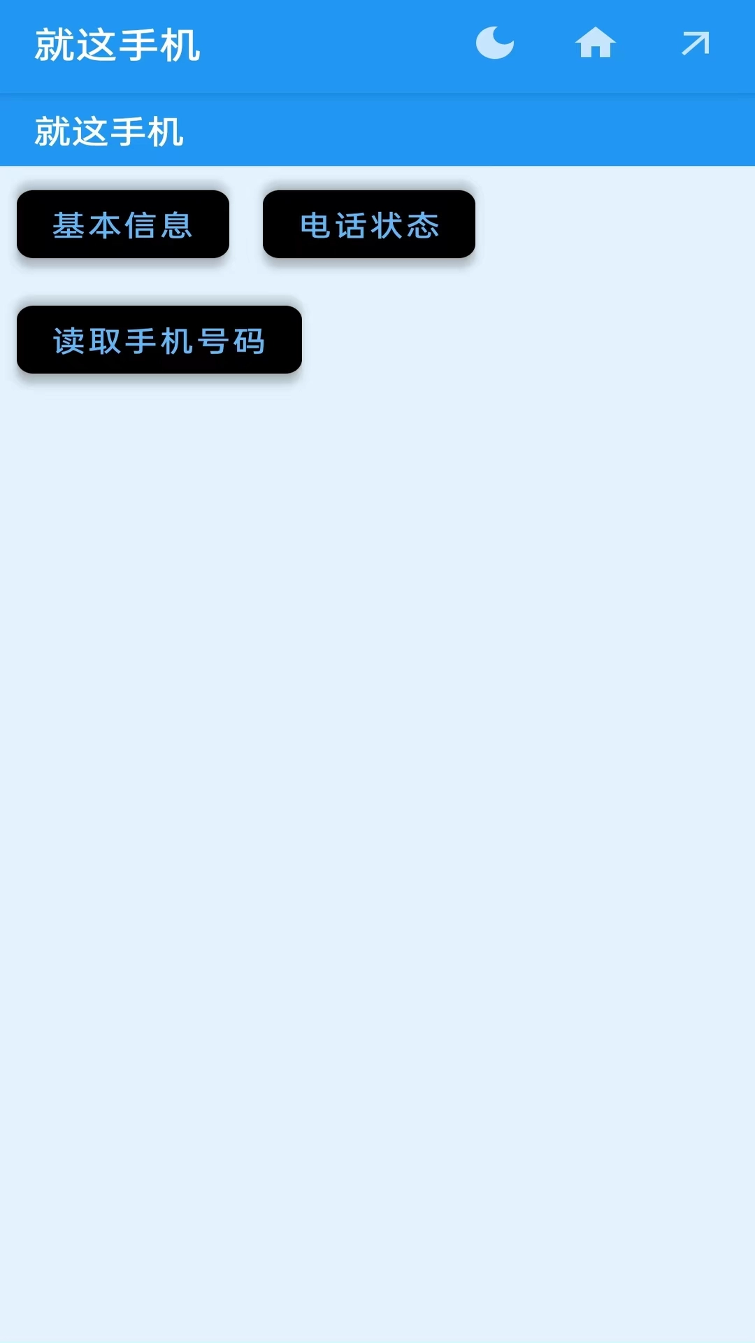 就这手机-手机参数查看