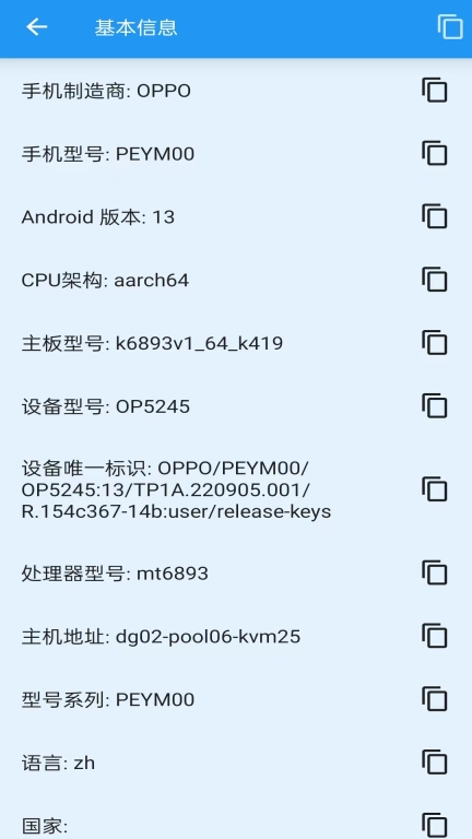 就这手机-手机参数查看