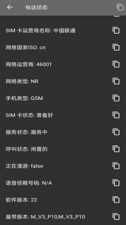就这手机-手机参数查看