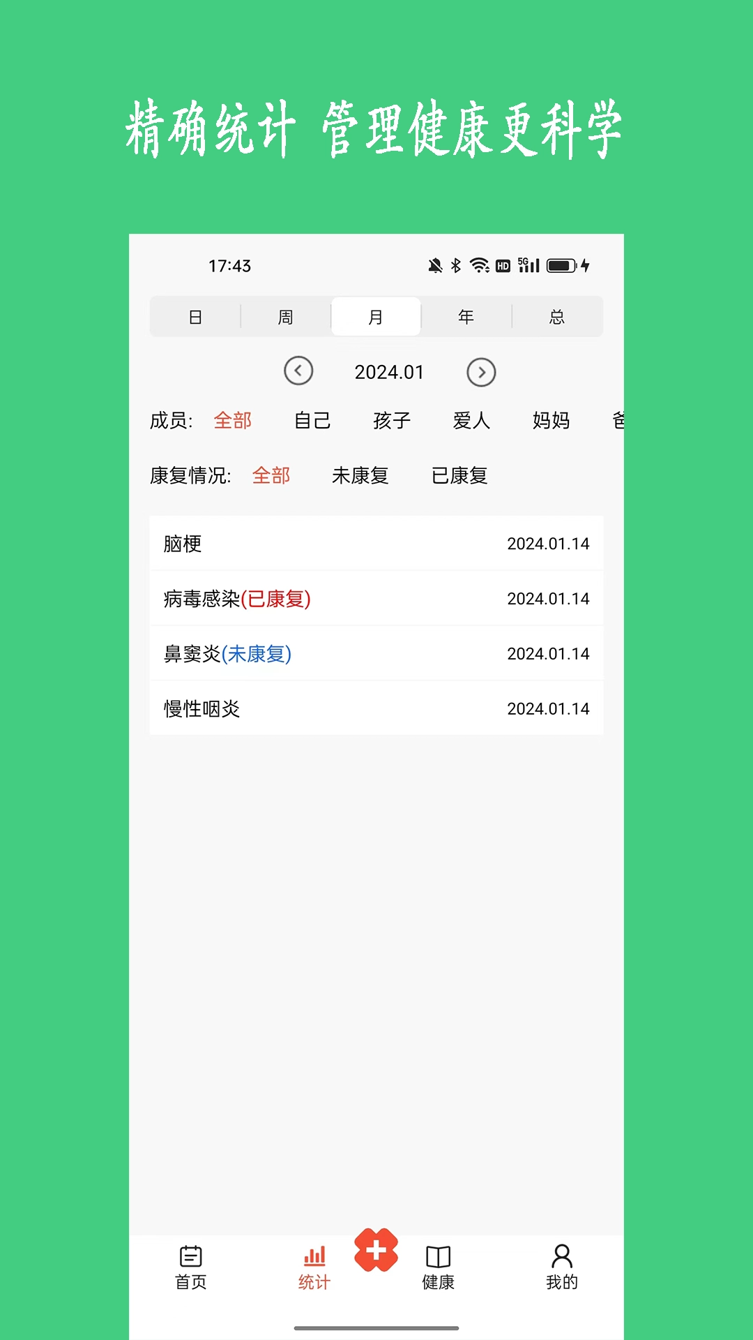 健康树-记录病历预防生病