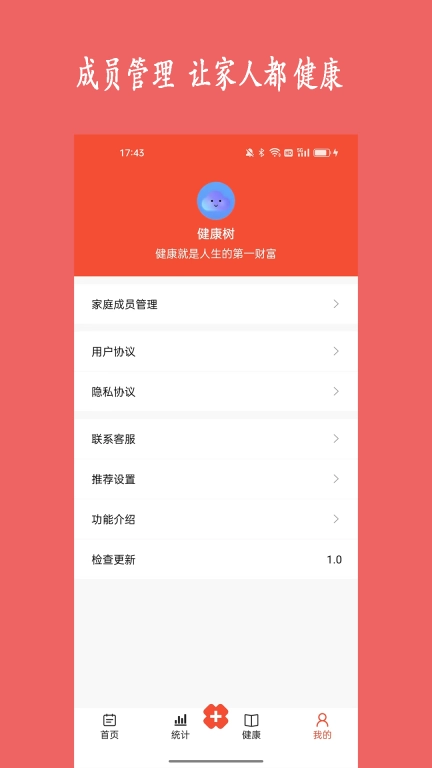 健康树-记录病历预防生病