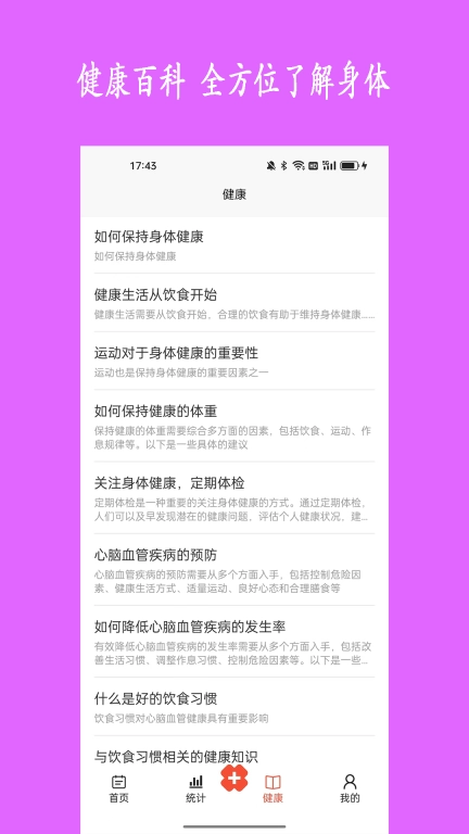 健康树-记录病历预防生病