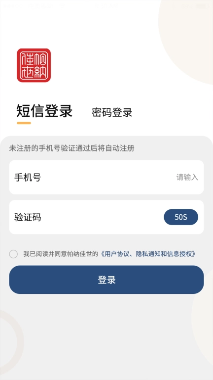 帕纳佳世