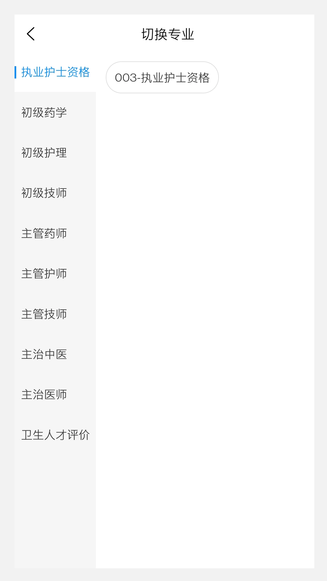 卫生资格来学宝典