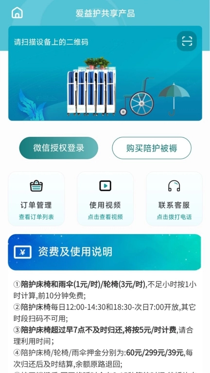 爱益护