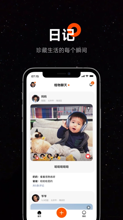 暖流-每个人的家庭日记