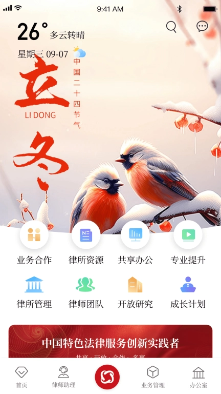 忠慧开放律所