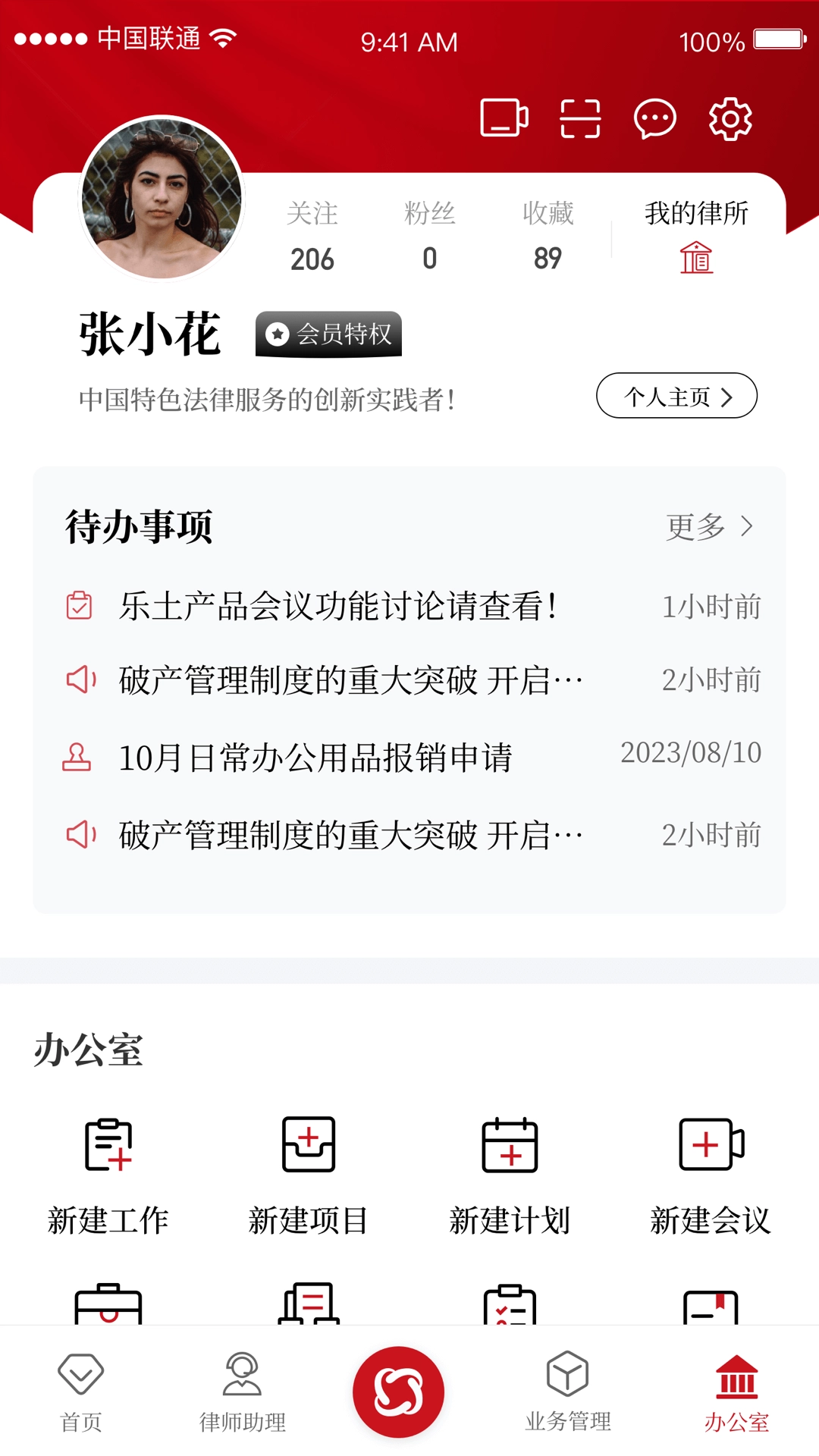 忠慧开放律所