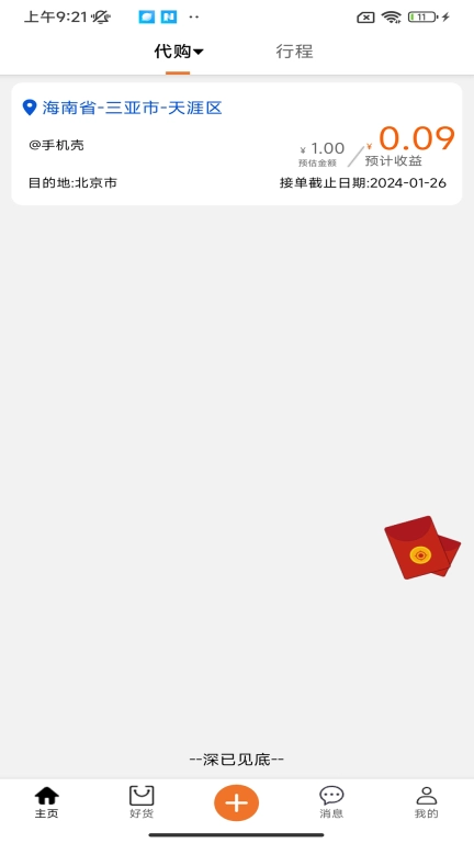 出行代