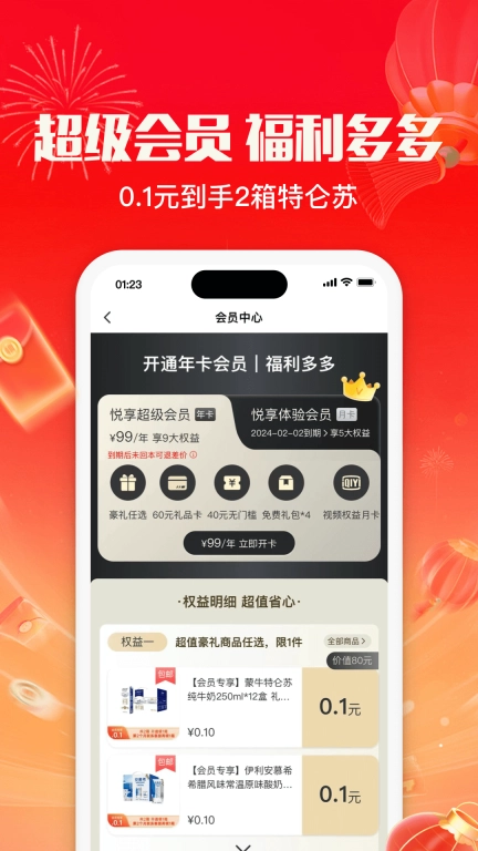 悦享商城-专注优质好物