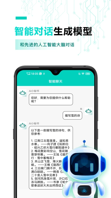 AI小秘书-智能创作