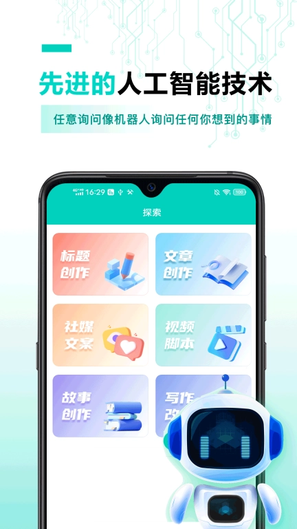 AI小秘书-智能创作