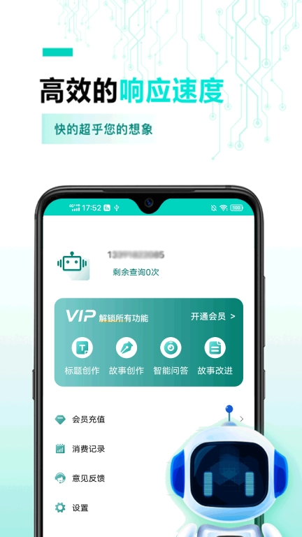 AI小秘书-智能创作