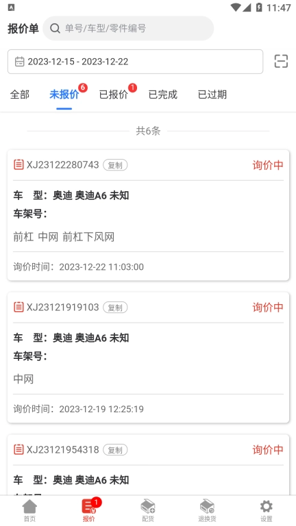 汽配通商户中心