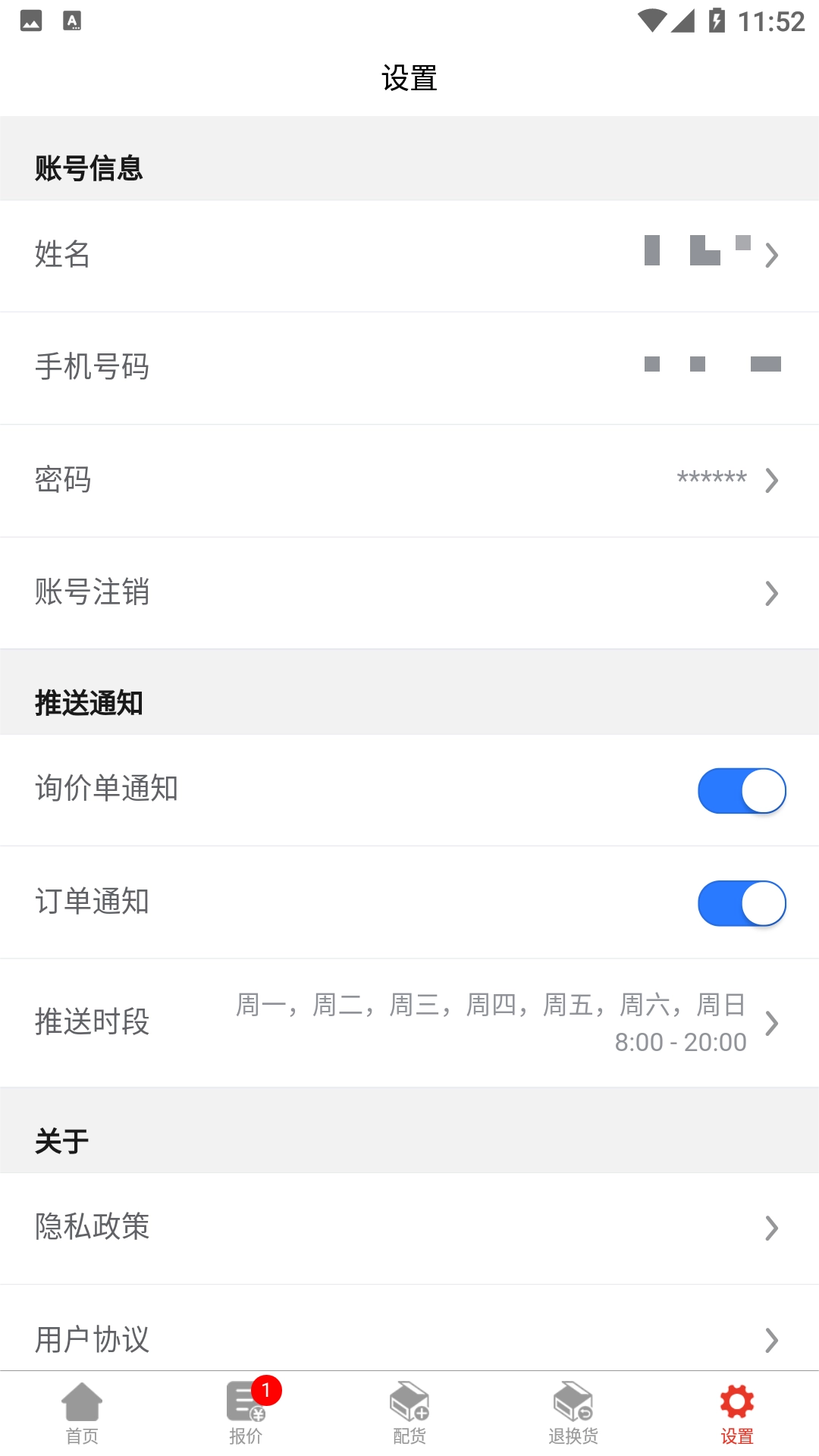 汽配通商户中心