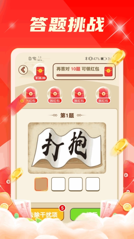 成语派对