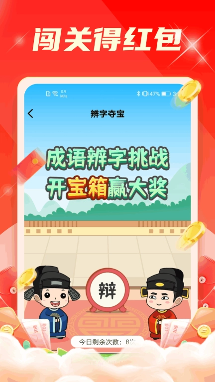 成语派对
