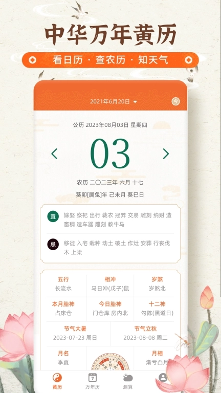 农历宝