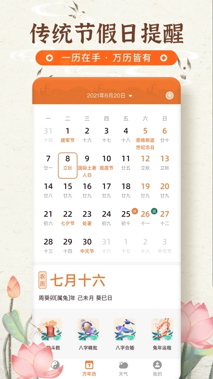 农历宝
