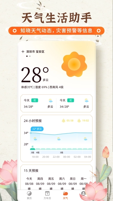 农历宝