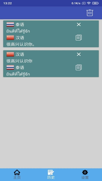 泰语翻译软件