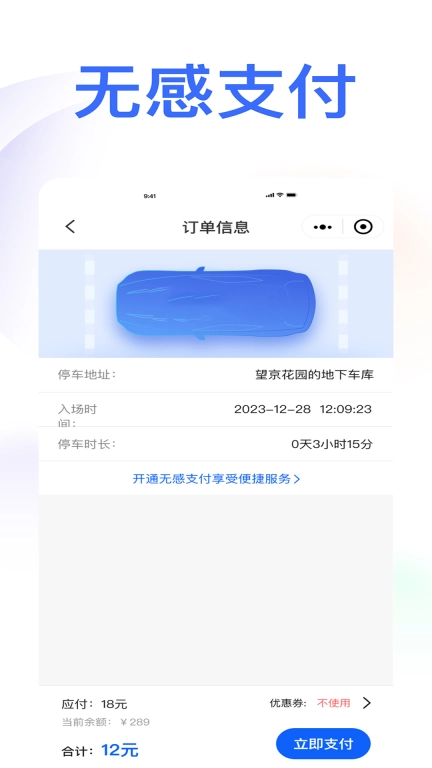 庆e停-智能停车