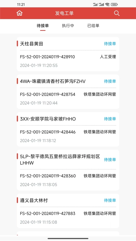 智慧能源发电-智慧能源