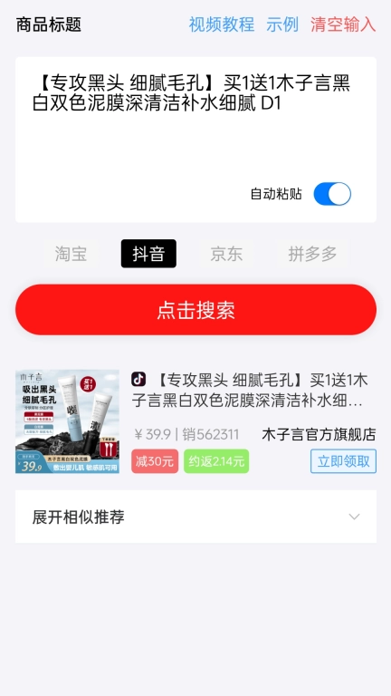 返省-多人团拼团助手