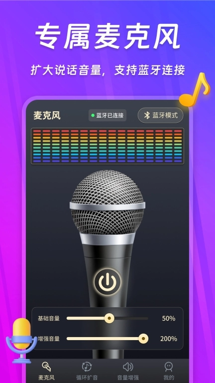 话筒扩音器-蓝牙麦克风