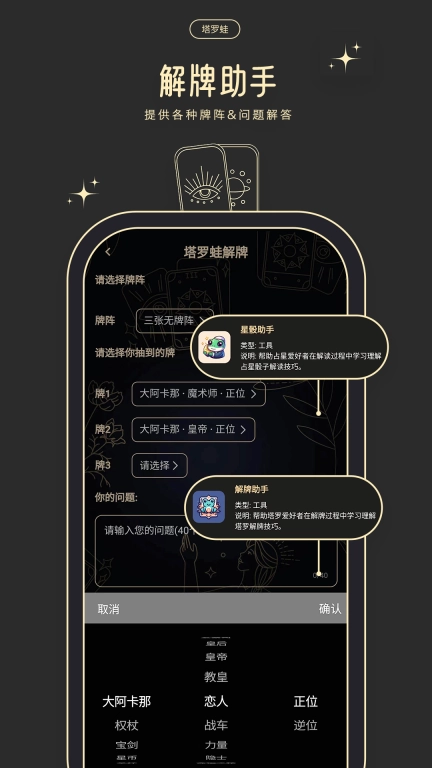 塔罗蛙-塔罗雷诺曼星盘解读助手