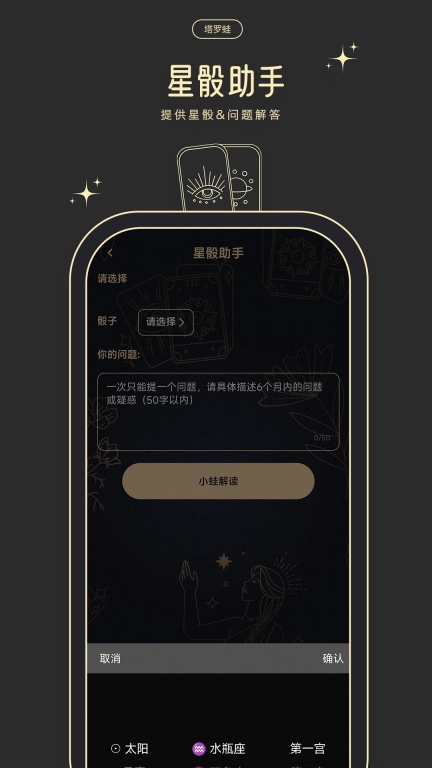 塔罗蛙-塔罗雷诺曼星盘解读助手