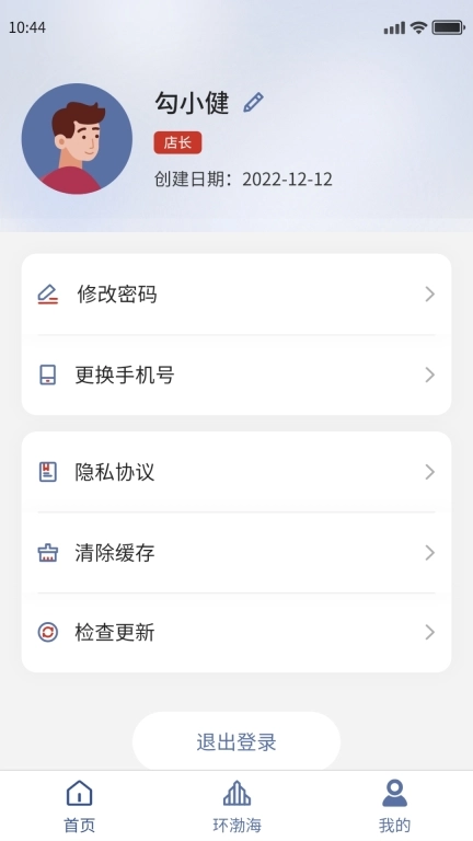 环渤海客商端