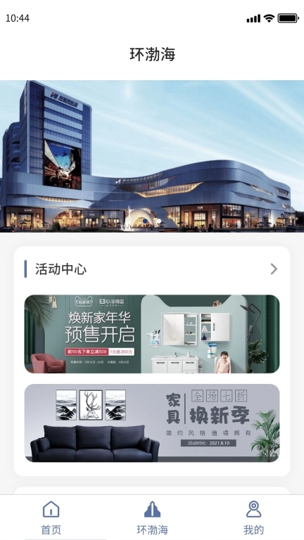 环渤海客商端