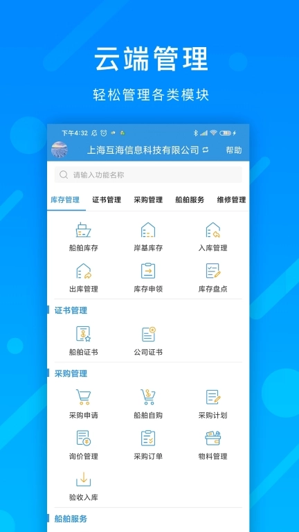 互海通