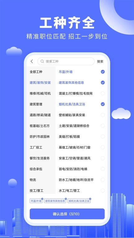 好工人-建筑工临时工找活