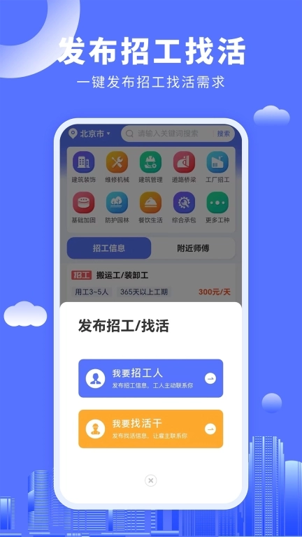 好工人-建筑工临时工找活