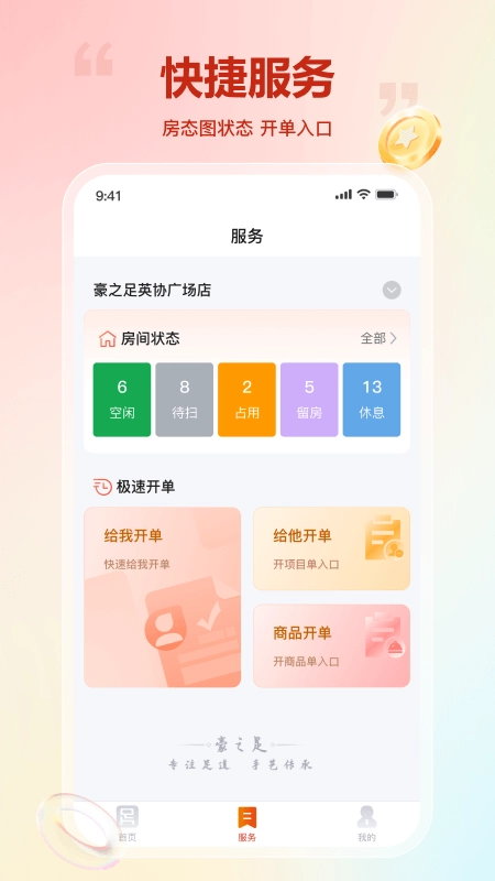豪之足