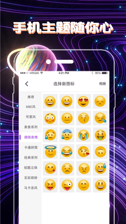 手机图标免费换