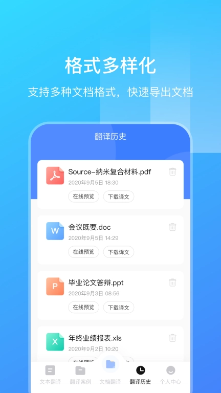 手机翻译iTranslex-翻译器