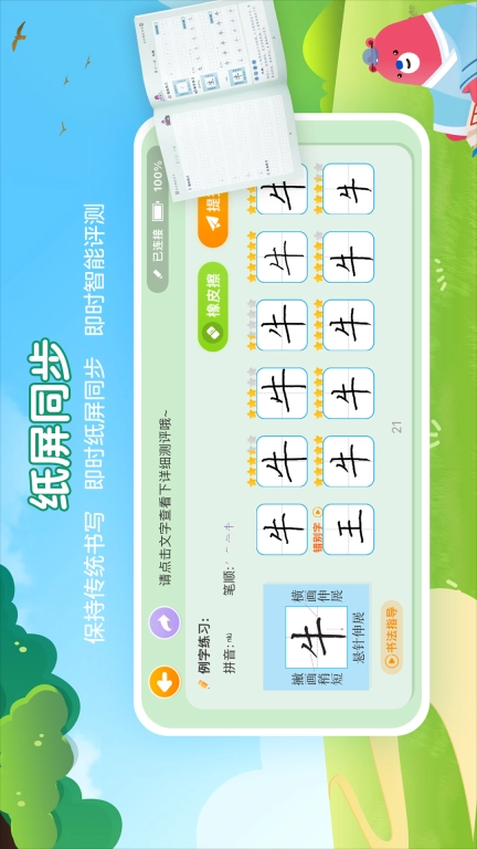 全品智能写字