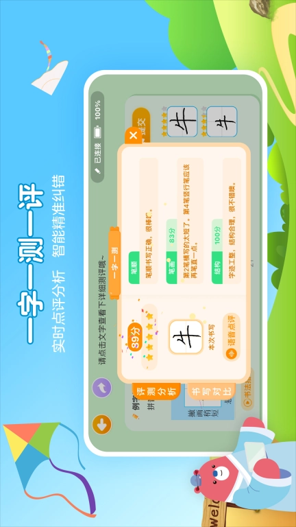 全品智能写字