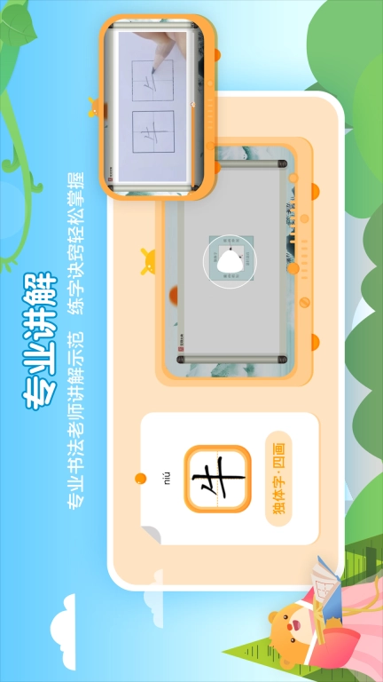 全品智能写字