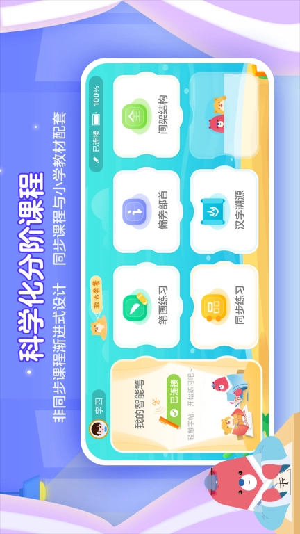 全品智能写字