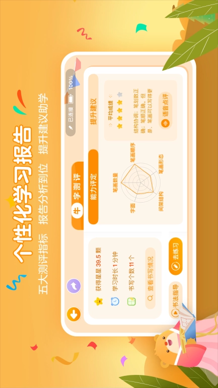 全品智能写字