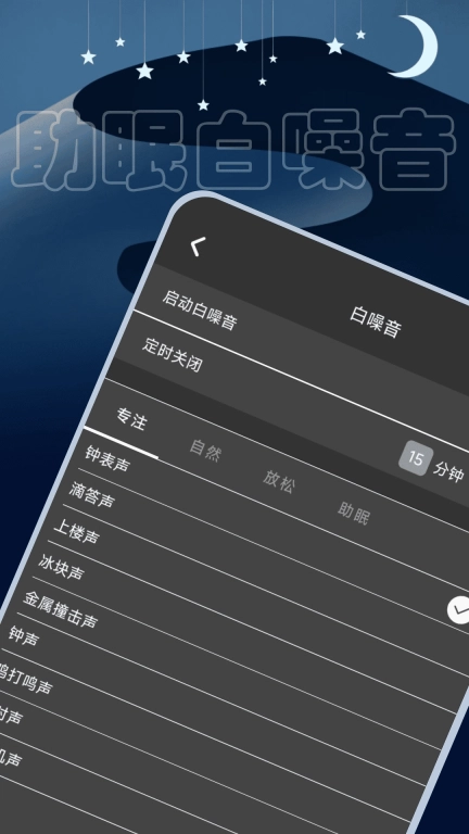 助眠时钟-翻页时钟助眠神器